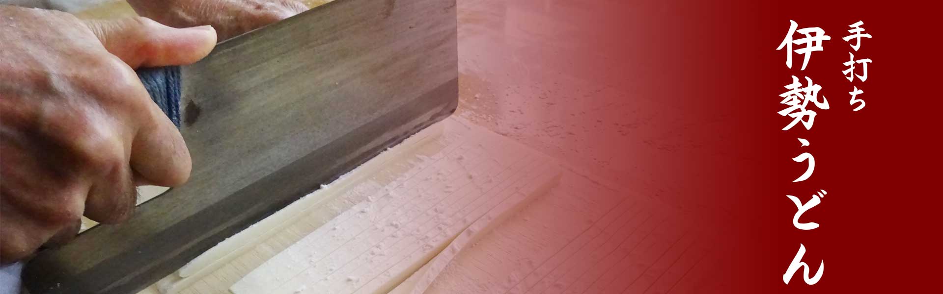 手打ち伊勢うどん｜つきよみ食堂