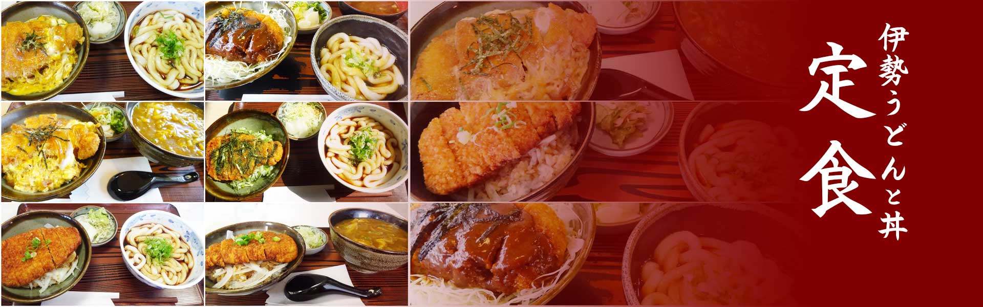 丼もの、手打ち伊勢うどん｜つきよみ食堂